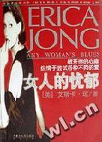 女人的忧郁