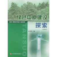 绿色中原建设探索