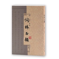 词林正韵