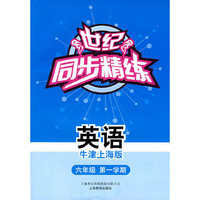 世纪同步精练：英语（牛津上海版）（六年级第一学期）（含磁带一盒）