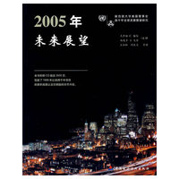 2005年未来展望