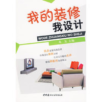 我的装修我设计