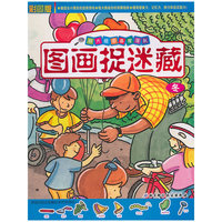 冬-彩图版图画捉迷藏