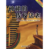 神秘的埃及法老