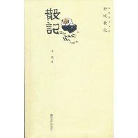 野坡散记