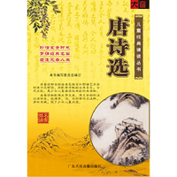 唐诗选(软件)