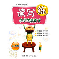 2年级-小学生新作文读写练