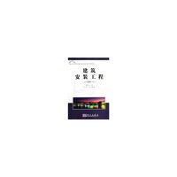 建筑安装工程