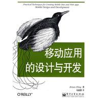 移动应用的设计与开发