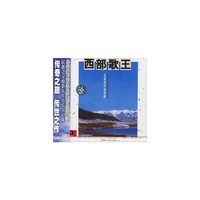 西部歌王 - - 王洛宾作品专辑 - - CD