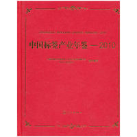 2010-中国标签产业年鉴