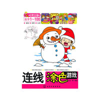 日常生活篇-连线涂色游戏-数字1-100