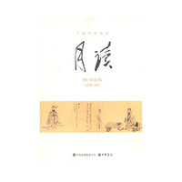 月读-2011年第2辑(总第14辑)