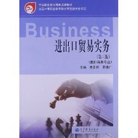 进出口贸易实务