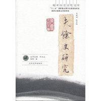 夫余史研究