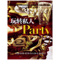 玩转私人PARTY