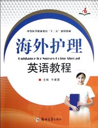 海外护理-英语教程