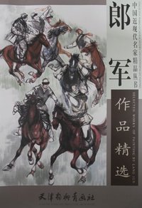 郎军作品精选