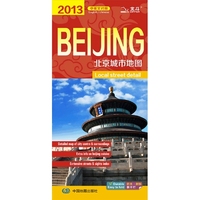 2013-北京城市地图-中英文对照