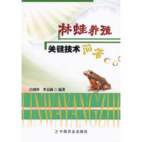 林蛙养殖关键技术问答