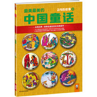 2月的故事-最美最美的中国童话-中