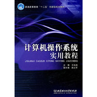 计算机操作系统实用教程