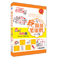 双色篇-玩圆珠笔涂鸦