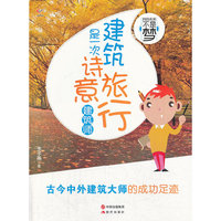 我的未来不是梦-建筑是一次诗旅行意建筑师
