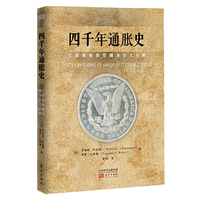 四千年通胀史-工资和价格管制为什么失败