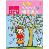 让你如痴如醉的精彩美文-小学生天天向上