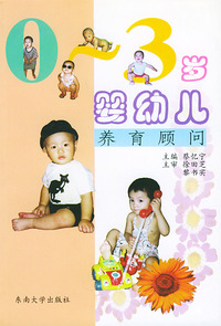 0-3岁婴幼儿养育顾问