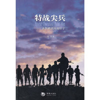 特战尖兵-在特种部队的日子