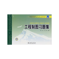 工程制图习题集