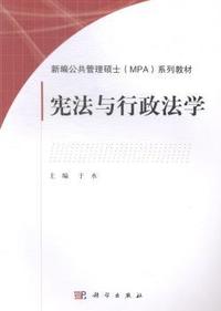 宪法与行政法学