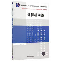 计算机网络