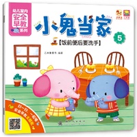饭前便后要洗手-小鬼当家-5