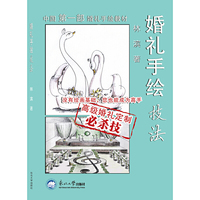 婚礼手绘技法