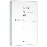 从雨果到夏尔:法语诗里的现代性:la modernite dans la poesie francaise