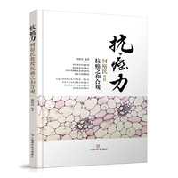 抗癌力——何裕民教授抗癌之和合观