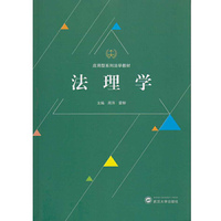 法理学