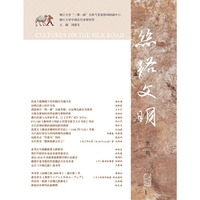 丝路文明-第一辑