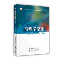 管理学原理(第2版)