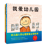 塞先生的成长双绘本（我爱幼儿园+和爸爸一起真好）