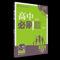 理想树67高考2019新版 高中必刷题 高二地理必修3 考点同步训练