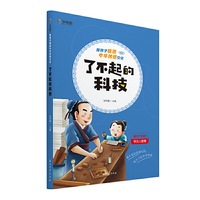 学而思 陪孩子畅游中华传统文化 了不起的科技