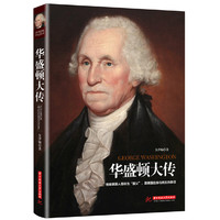 华盛顿大传