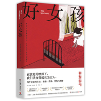 好女孩