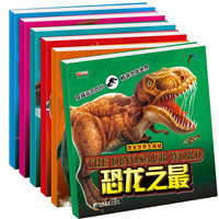 3-6岁穿越远古时代畅游恐龙世界--恐龙世界大探秘（共6册）