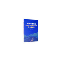 收费公路行业行政垄断的社会成本及治理机制