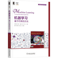 机器学习：基于约束的方法